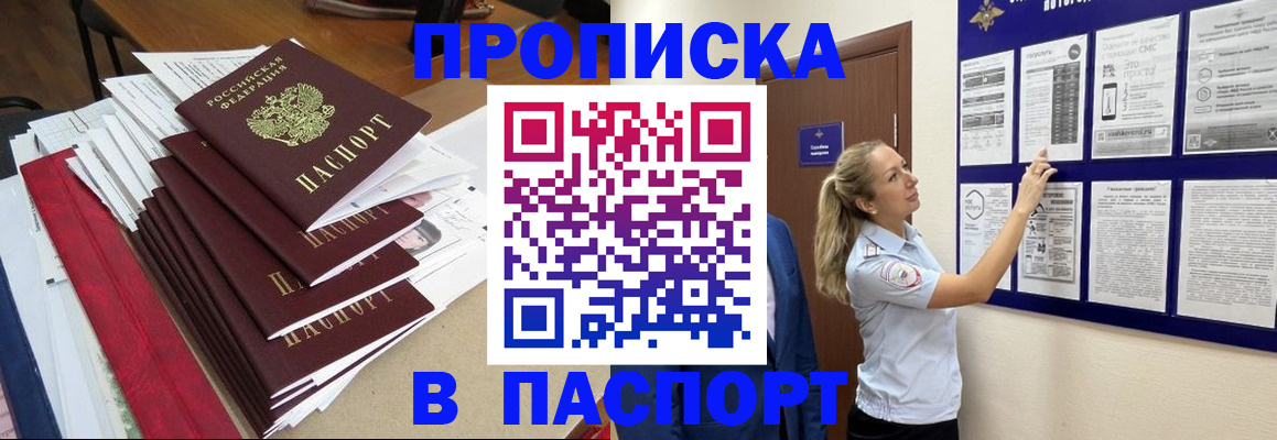 временная регистрация в Татарске