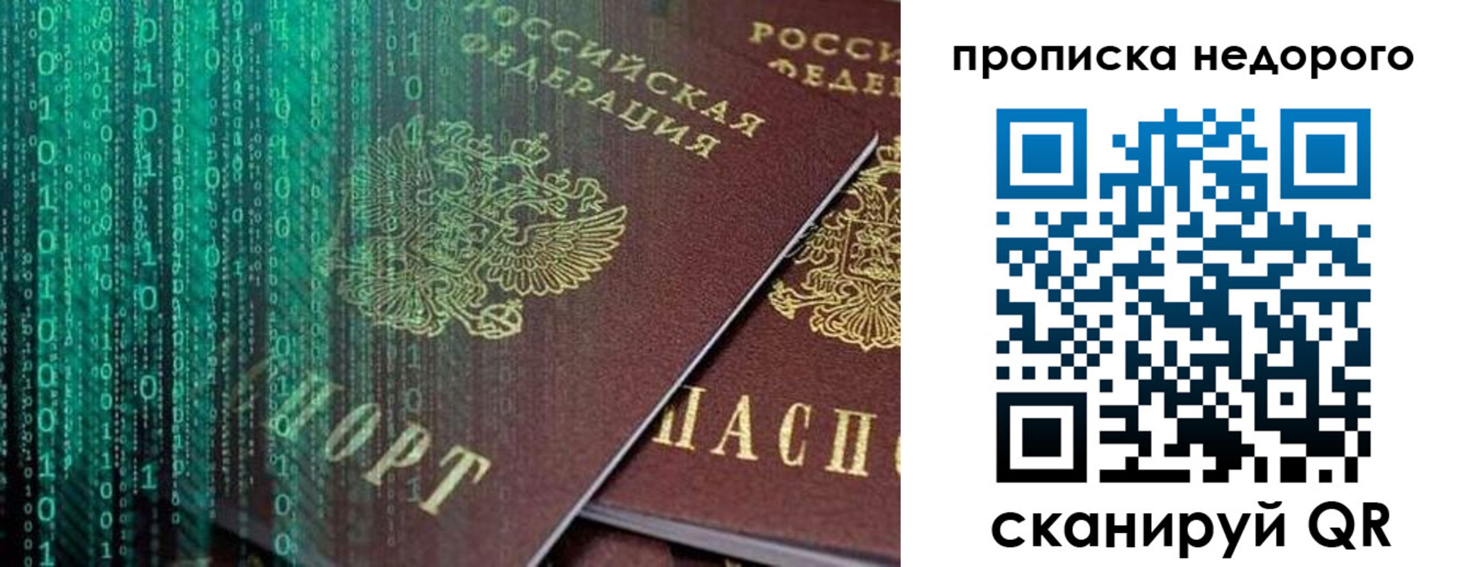 купить прописку в Татарске
