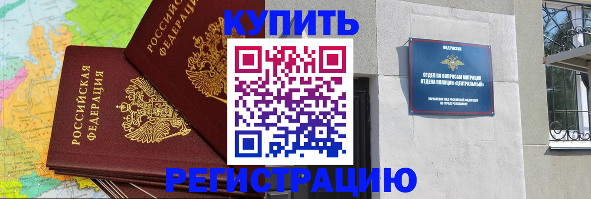 прописка законно в Татарске