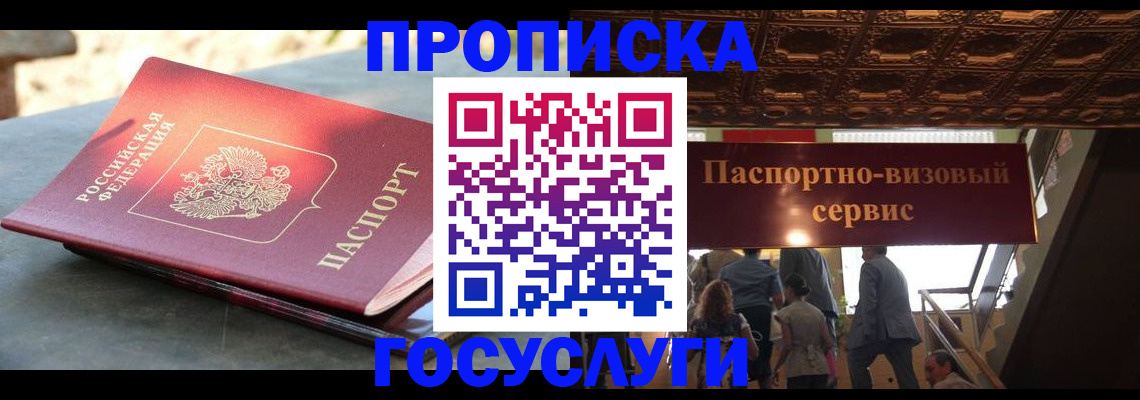 временная регистрация в квартире в Татарске