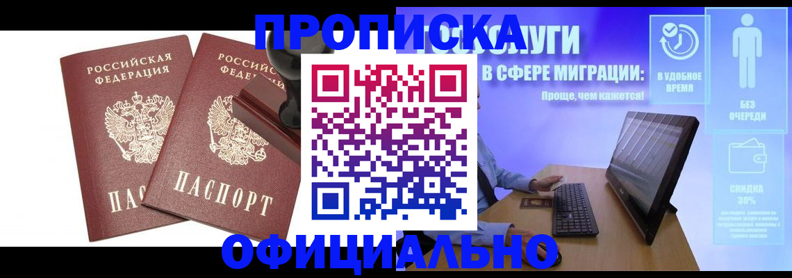 прописка 2025 в Татарске