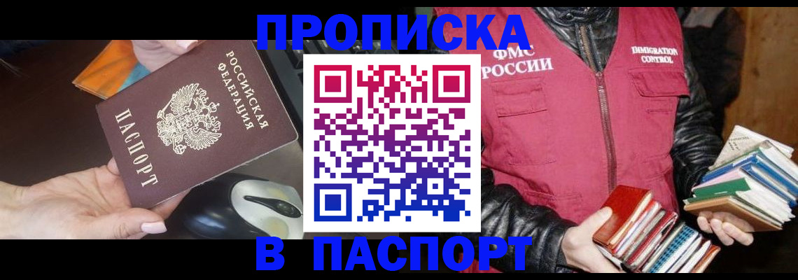 временная регистрация купить в Татарске