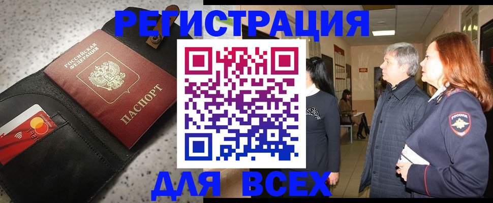 прописка для кредита в Татарске