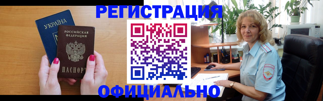 временная регистрация 2025 в Татарске