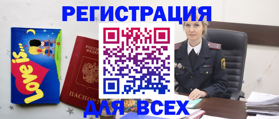 прописка 2025 в Татарске