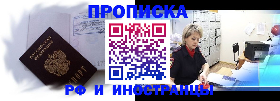 прописка регистрация в Татарске