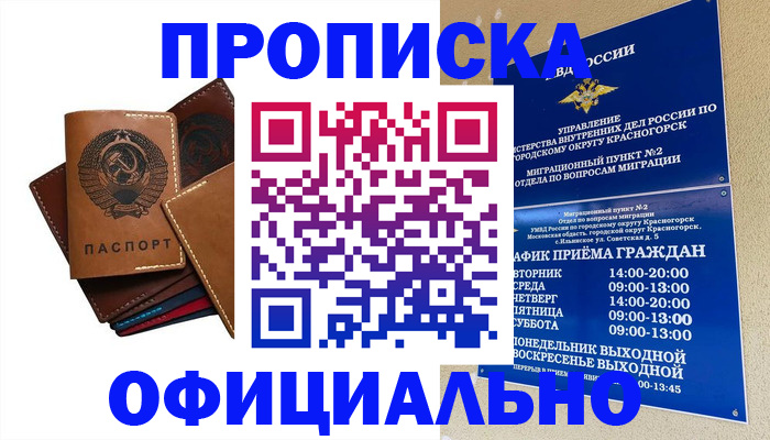 временная прописка в Татарске