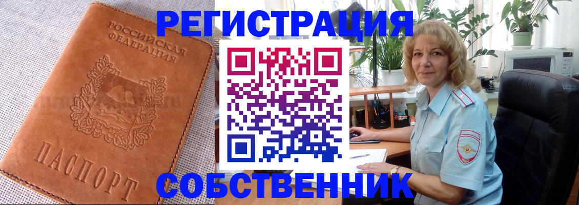временная регистрация купить в Татарске