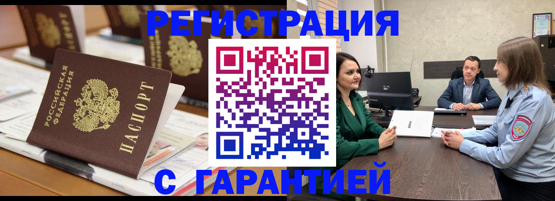 временная регистрация в квартире в Татарске