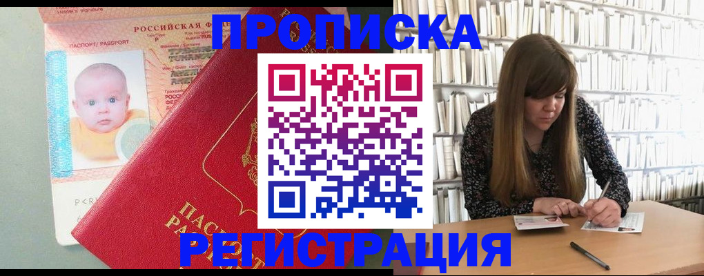 временная регистрация в Татарске